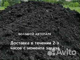 Перегной навоз чернозём торф