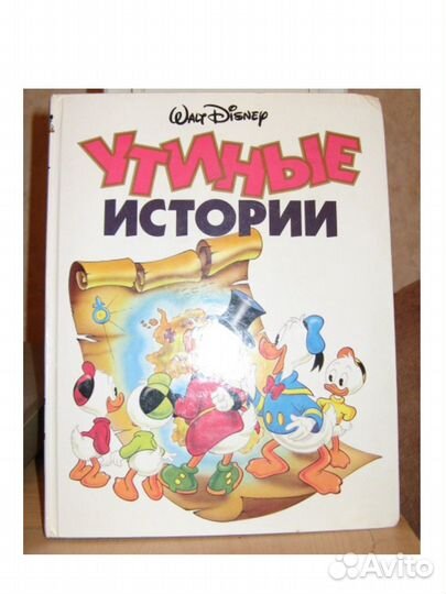 «Утиные истории» - книга комиксов