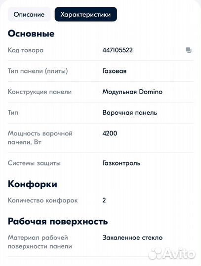 Газовая варочная панель