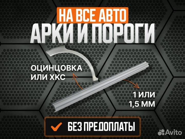 Ремонтные арки Honda Capa ремонтные кузовные