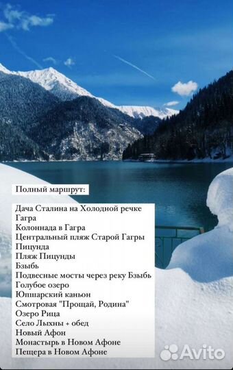 Экскурсия Абхaзия,Краcная поляна,Сочи