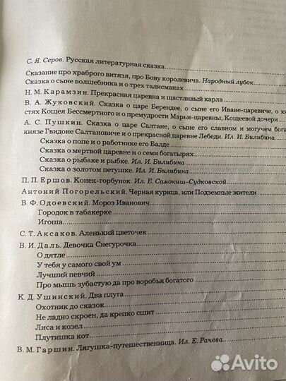 Сборник сказок «Городок в табакерке»