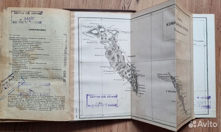 М. Сергеев. Советские острова Тихого океана. 1938