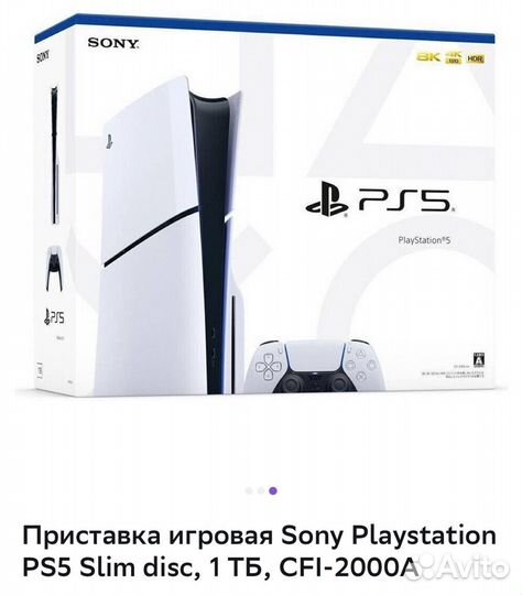 Sony Playstation PS5 Slim disc, 1 тб, CFI-2000A