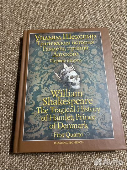 Гамлет Шекспир