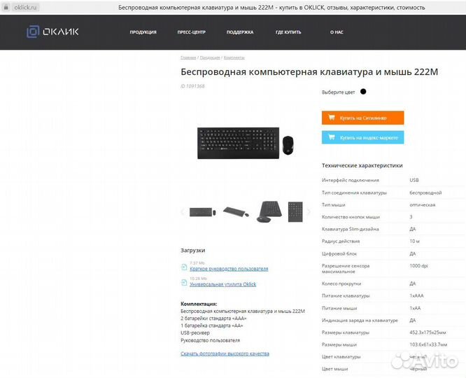 Комплект клавиатура и мышь беспроводные Оклик 222М