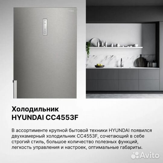 Холодильник двухкамерный Hyundai CC4553F Total No Frost, нержавеющая сталь