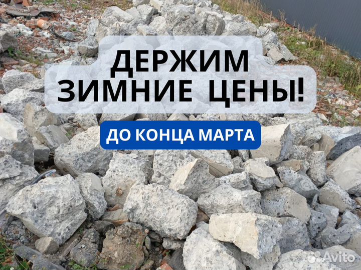 Бой бетона с доставкой