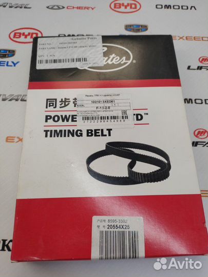 Ремень грм Haval H9