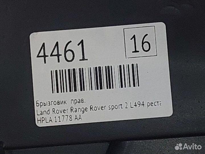 Брызговик правый Land Rover Range Rover Sport 2