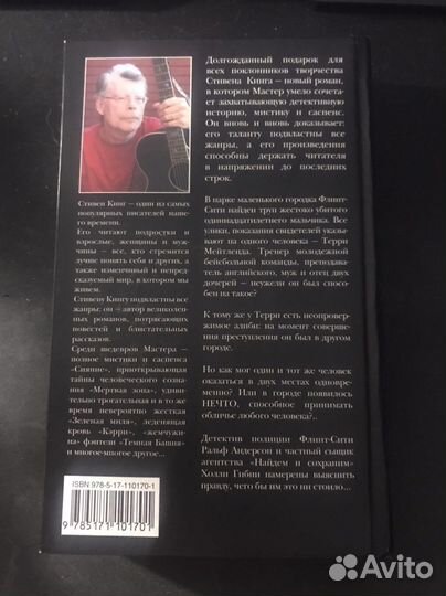 Стивен Кинг - Чужак