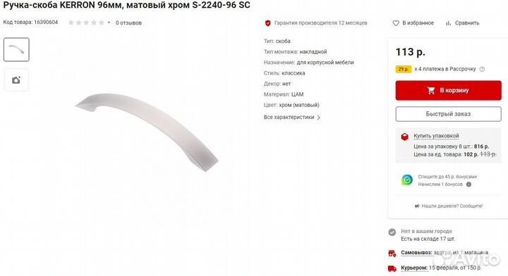 Мебельные ручки