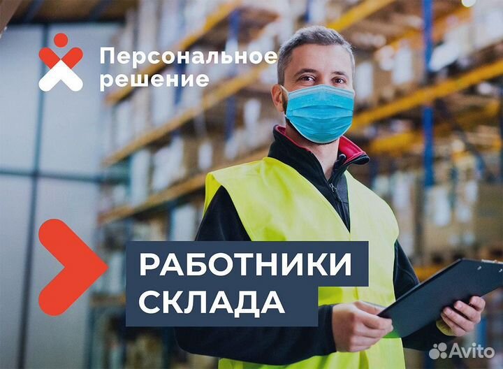 Разнорабочие/грузчики