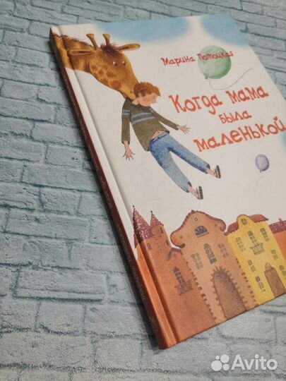 Когда мама была маленькой. Потоцкая. Речь