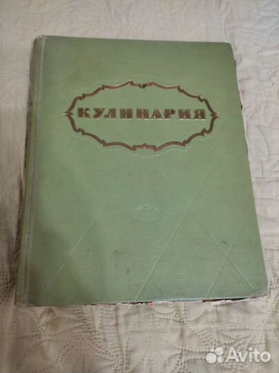 Книга 1959 года
