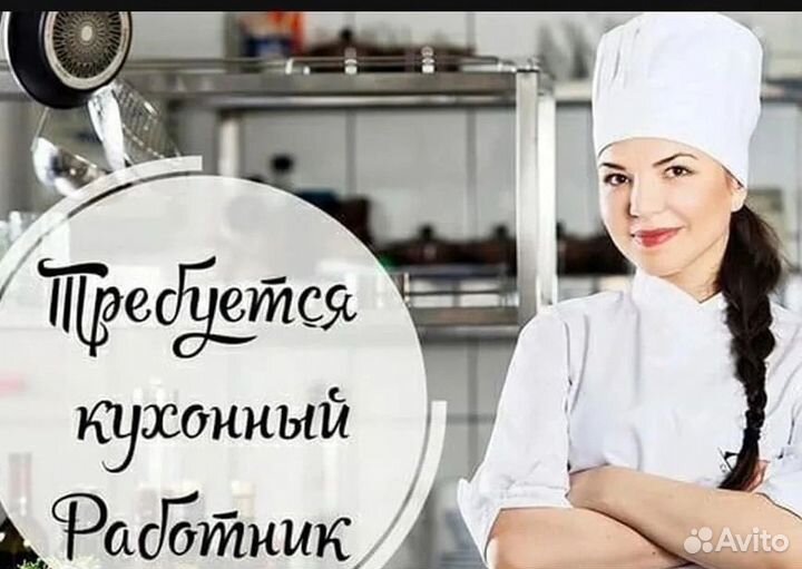 Кухонный работник в столовую