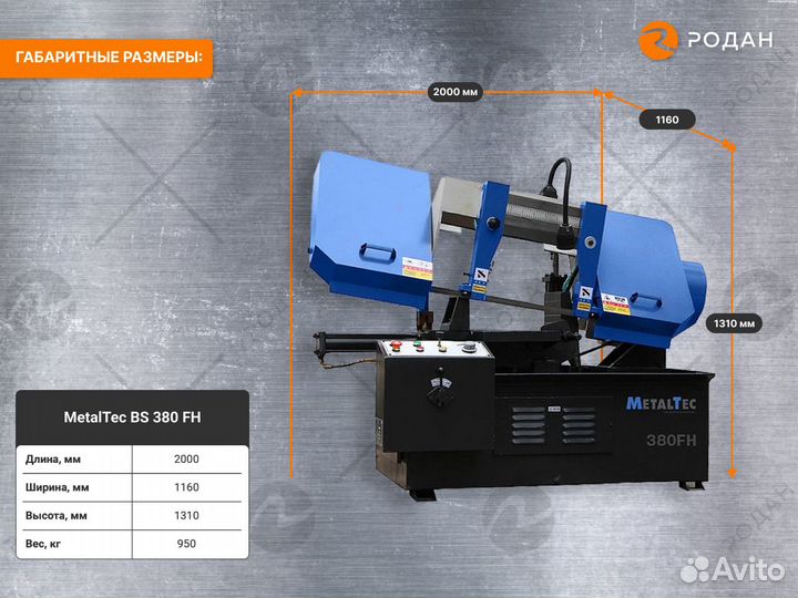 Ленточнопильный станок для резки металла BS 380 FH