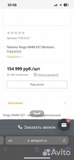Палатка