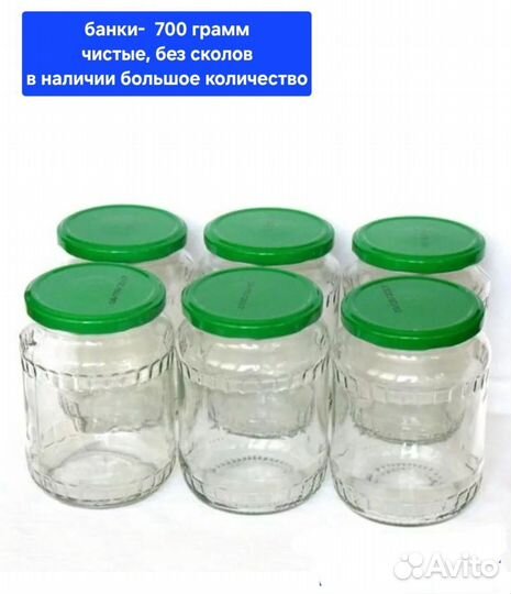Банки стеклянные для консервирования