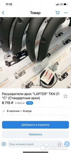 Расширители арок niva 21214