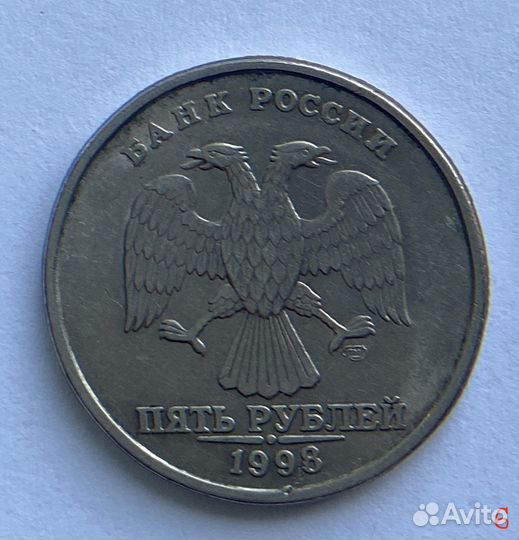 Монета 5 рублей 1998г спмд
