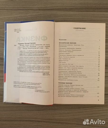 Справочник по подготовке к огэ по физике