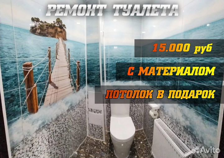 Ремонт ванной и санузла за3 дня с нашим материалом