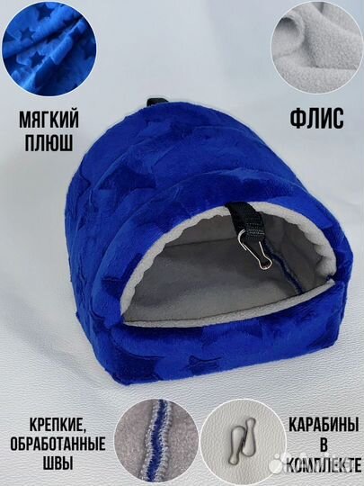 Домик,гамак для грызунов