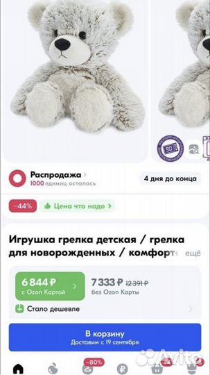 Комфортер мишка грелка для новорожденных