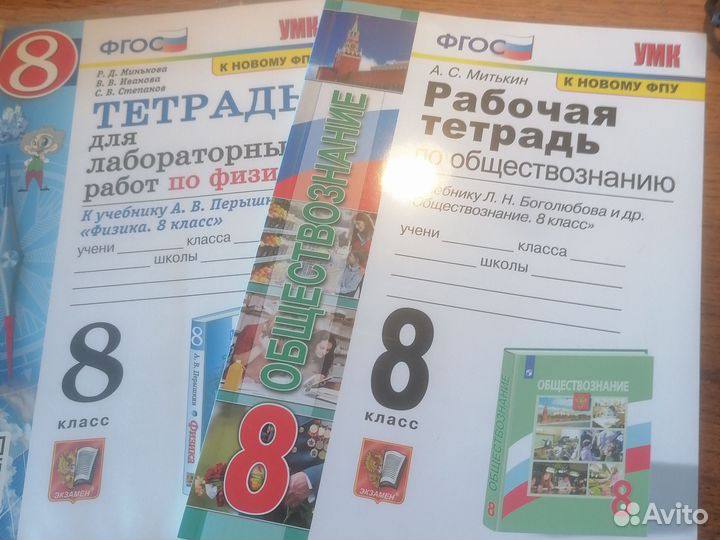 Рабочие тетради 8 класс