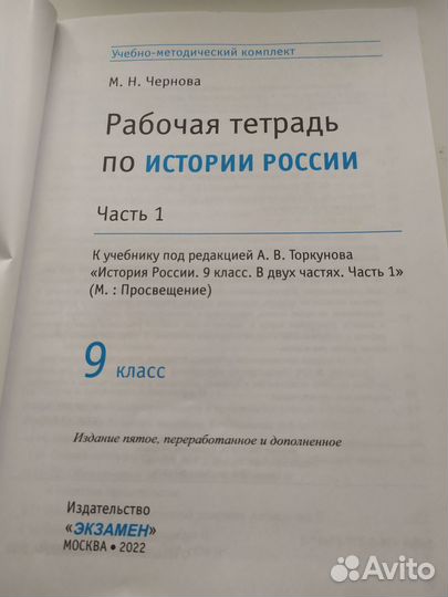 Рабочие тетради по истории России 9 класс