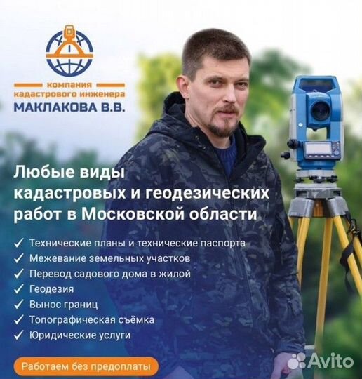 Геодезист / Кадастровый инженер