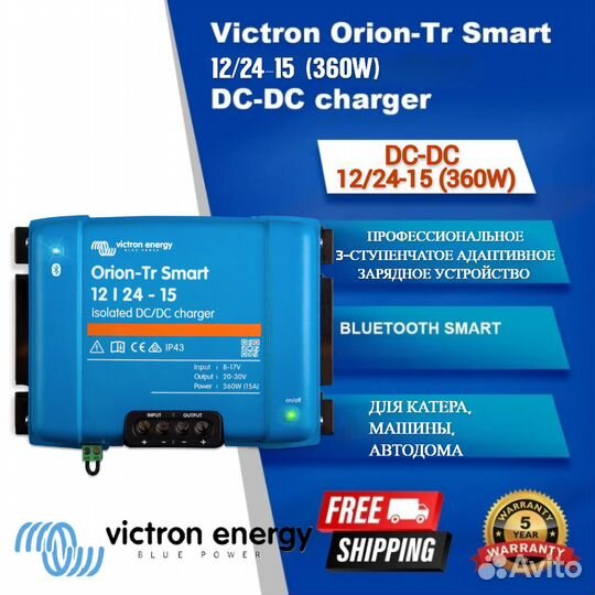 DC-DC Victron Energy Orion SMART 12/24-15