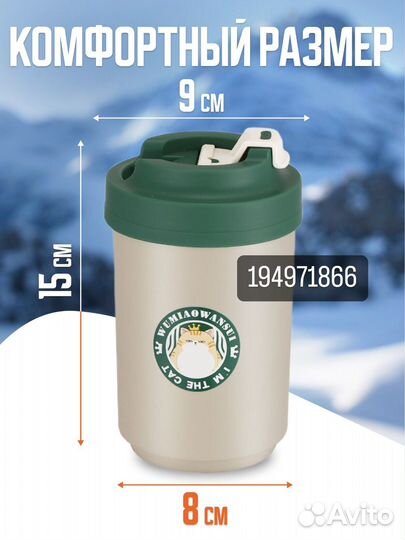 Термо кружка термостакан для кофе и чая