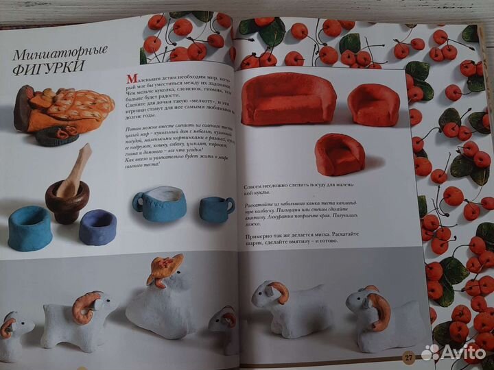 Книга для рукоделия Солёное тесто