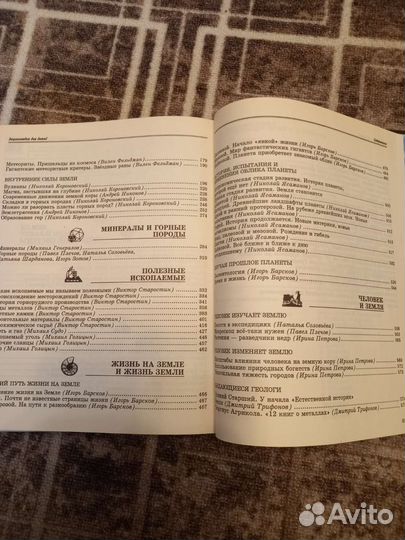 Энциклопедия для детей. Том 4. Геология