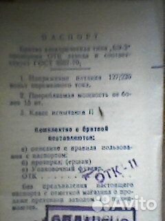 Бритва электрическая СССР