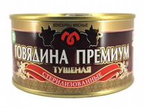 Белорусская Говядина тушеная "Премиум" оптом
