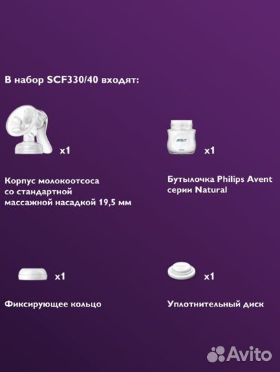 Молокоотсос avent ручной