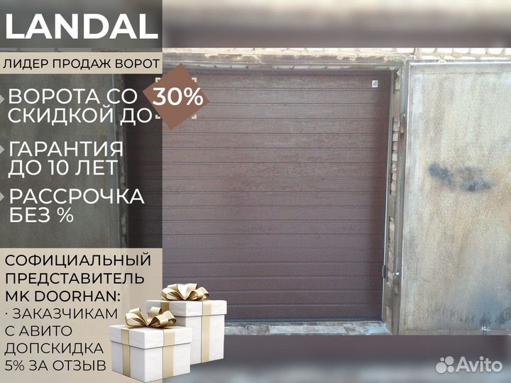 Ворота для гаража