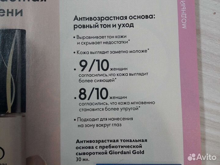 Крем тональный Джиордани Голд