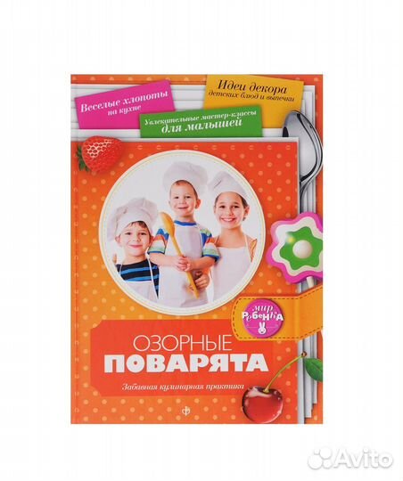 Аннабель Кармель: Озорные поварята