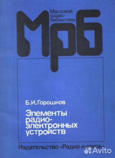 Книги по ремонту старой советской радиоаппаратуры