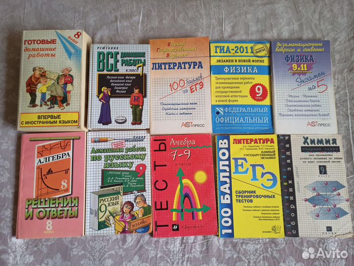 Учебная литература (Решебники, тесты и т.п)