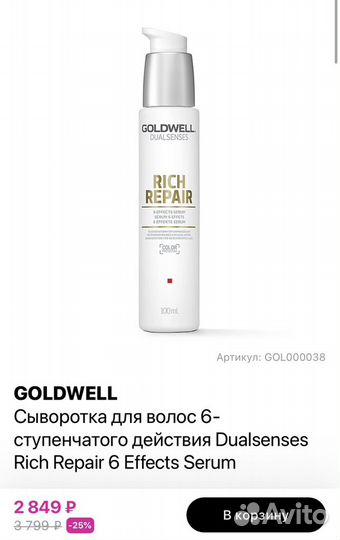 Goldwell Сыворотка для волос