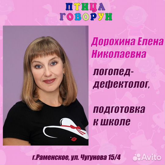 Логопед- дефектолог,стаж более 30 лет