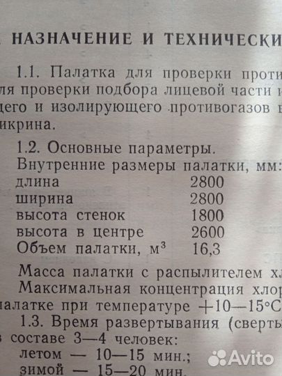 Новая военная палатка