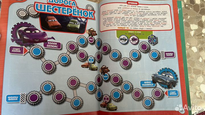 Журналы тачки Маквин