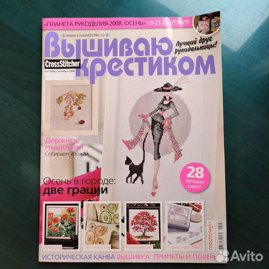 Журнал вышиваю крестиком