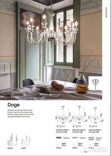 Люстра подвесная ideal lux Doge SP12 макс.12x40Вт